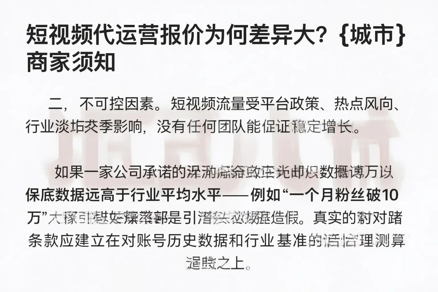 短视频代运营报价为何差异大？防城商家须知