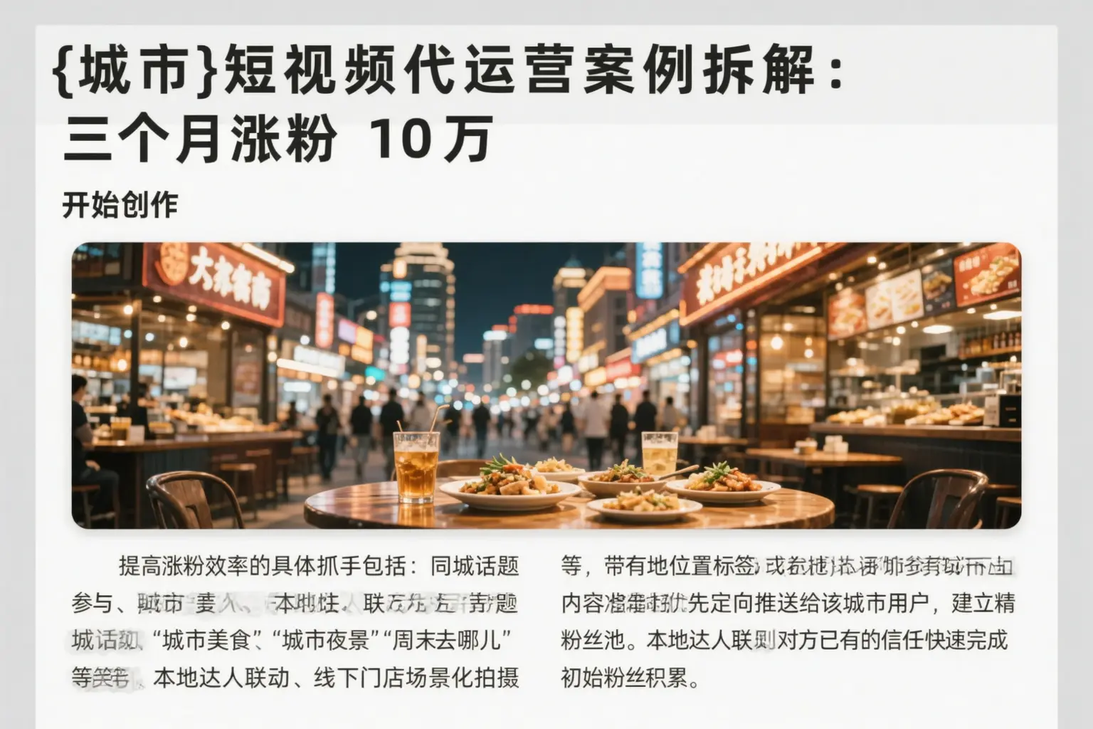 防城短视频代运营案例拆解：三个月涨粉10万