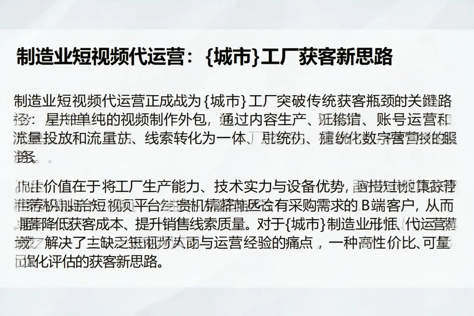 制造业短视频代运营：防城工厂获客新思路