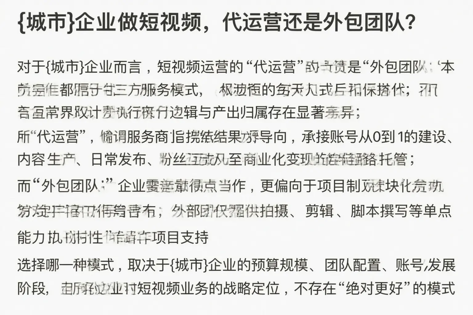 防城企业做短视频，代运营还是外包团队？