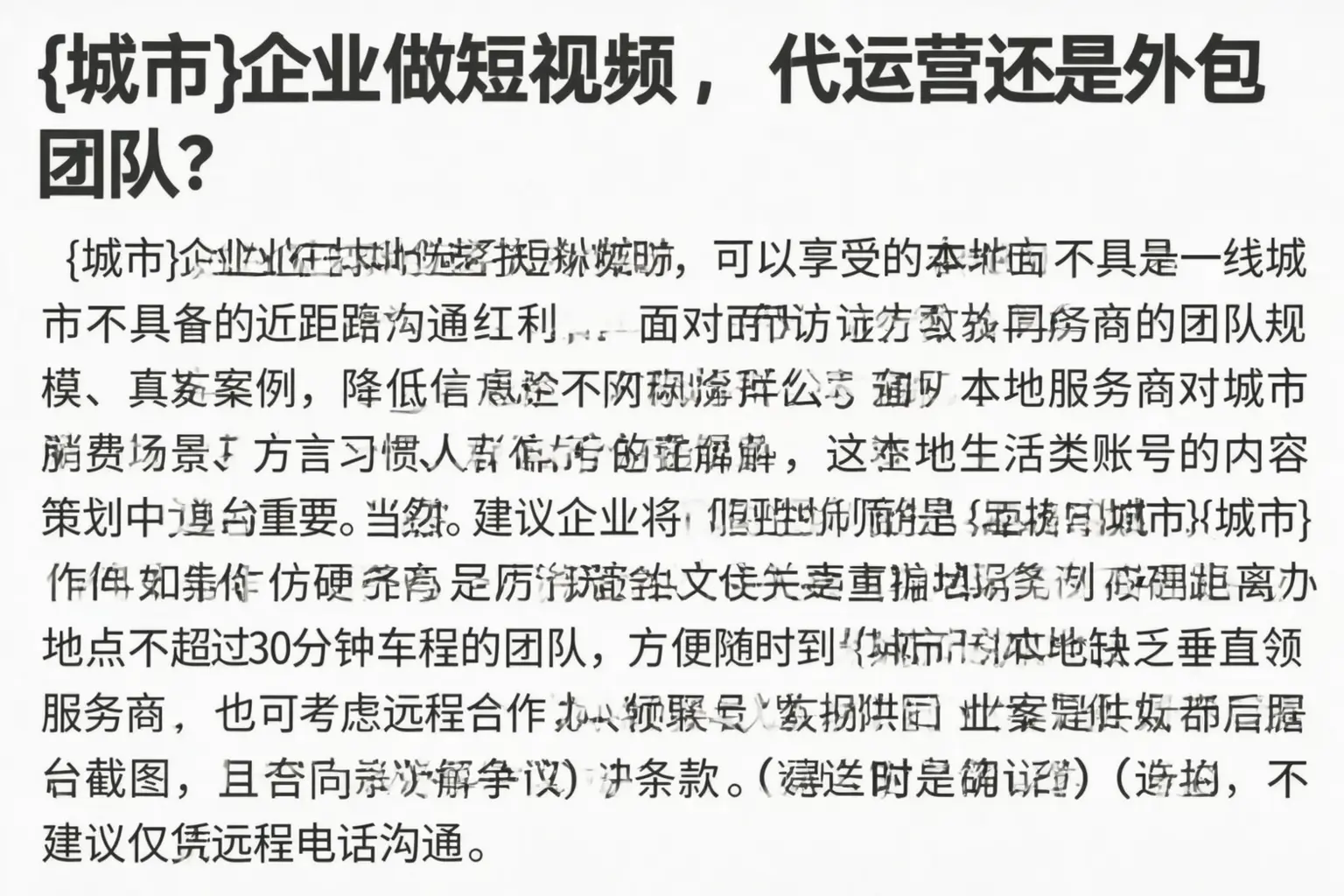 防城企业做短视频，代运营还是外包团队？