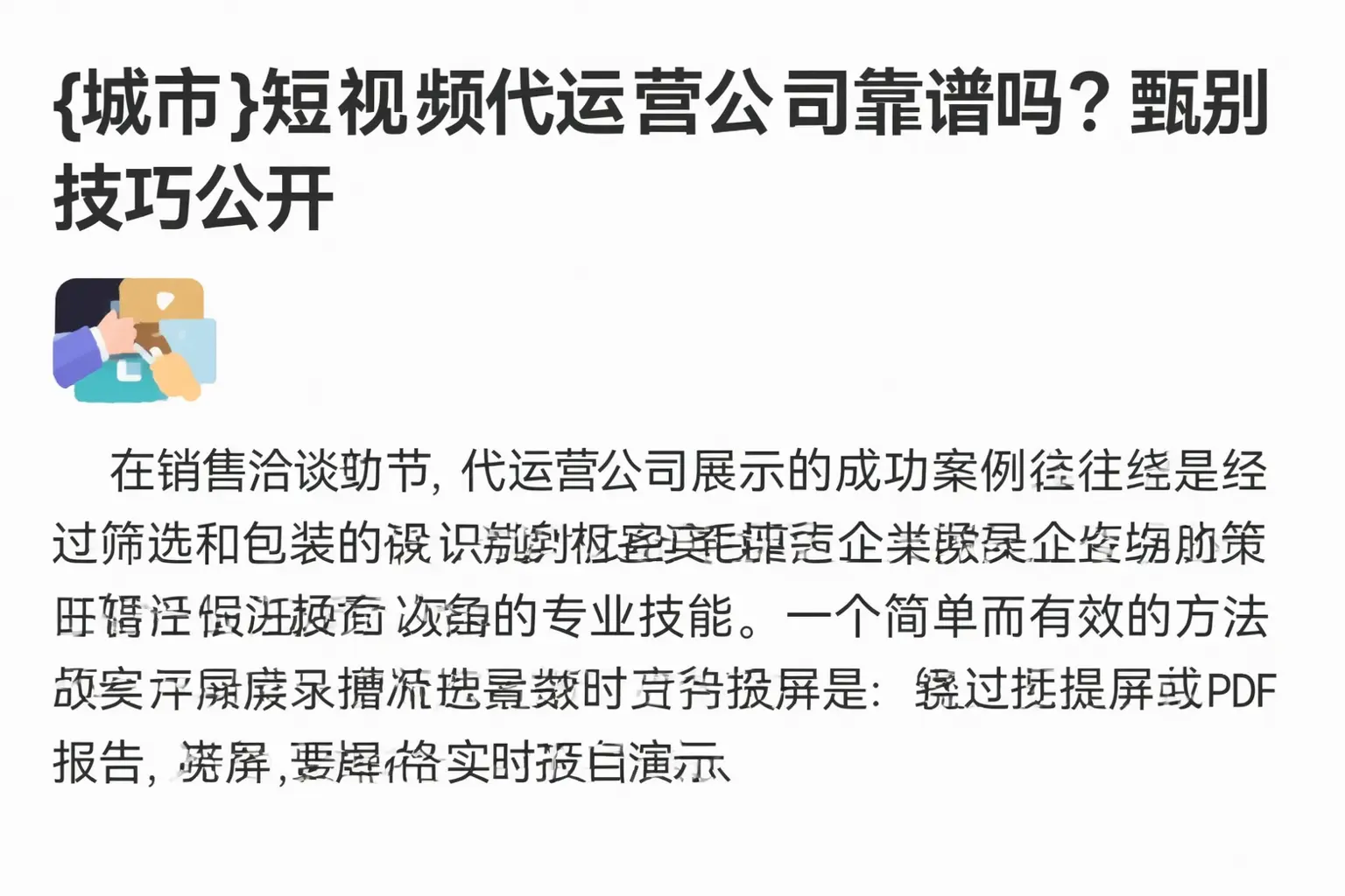 防城短视频代运营公司靠谱吗？甄别技巧公开